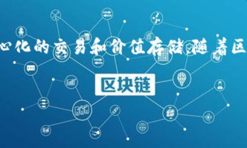虚拟货币（或加密货币）的增多通常意味着市场上涌现出了更多种类的数字资产，这些资产基于区块链技术，旨在实现去中心化的交易和价值存储。随着区块链技术的发展和金融创新的推进，越来越多的项目和团队进入这一领域，创造出新的币种以满足不同的需求和应用场景。

### 
虚拟币种的增多：投资者该关注哪些新趋势？
