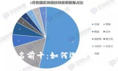 2023年加密钱包安全性排名